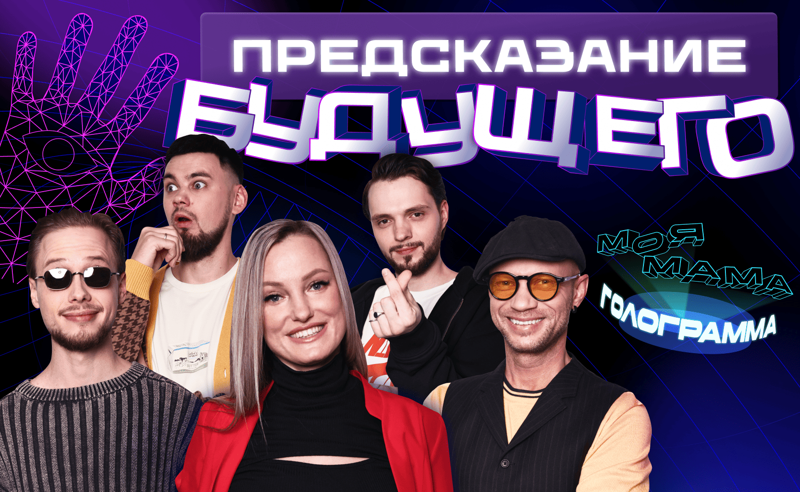 Предсказание будущего