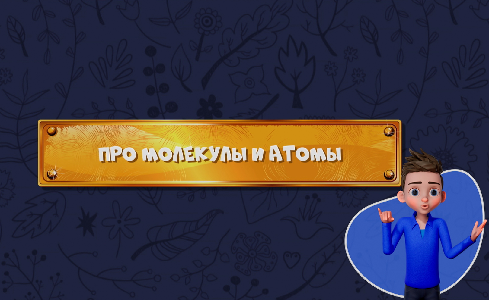 Развлечеба (с переводом на русский жестовый язык). Сезон 1. Серия 20