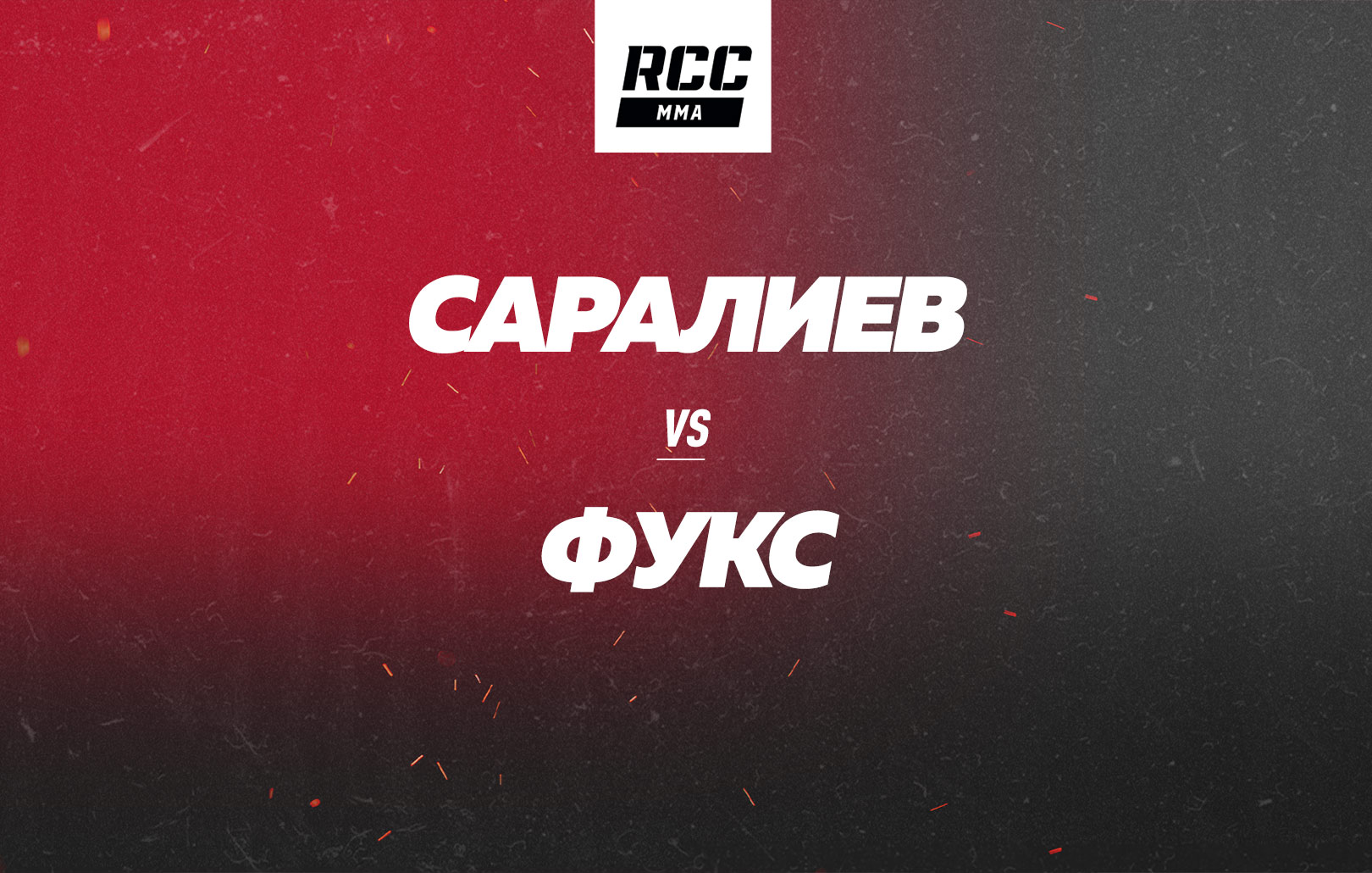 Саралиев vs Фукс