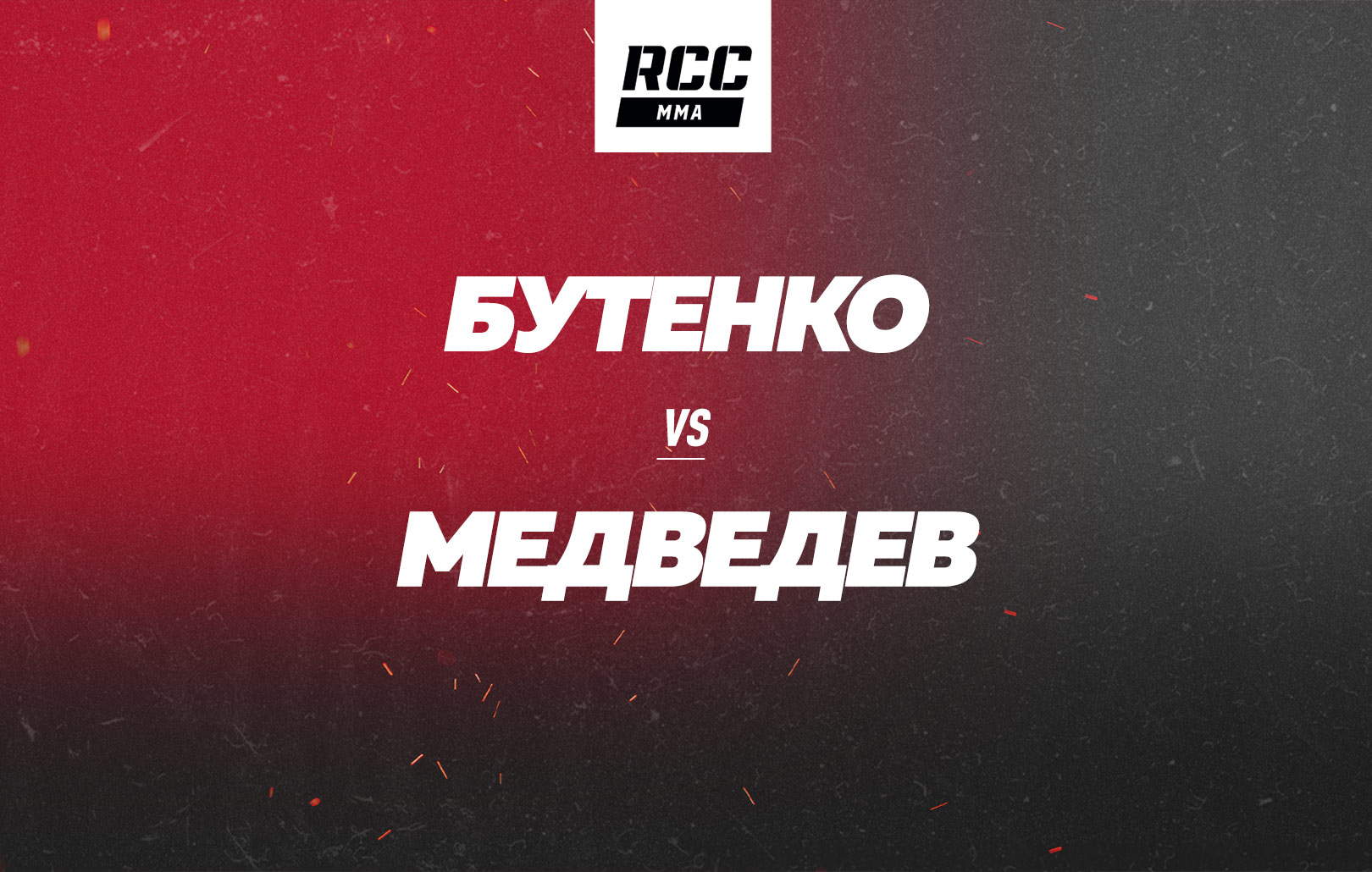 Бутенко vs Медведев