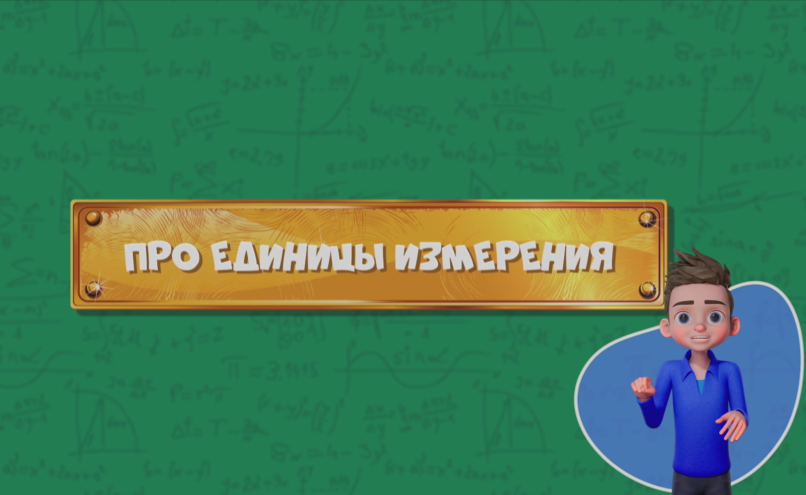 Развлечеба (с переводом на русский жестовый язык). Сезон 1. Серия 48