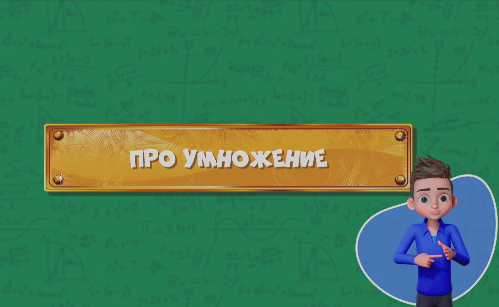 Развлечеба (с переводом на русский жестовый язык). Сезон 1. Серия 56