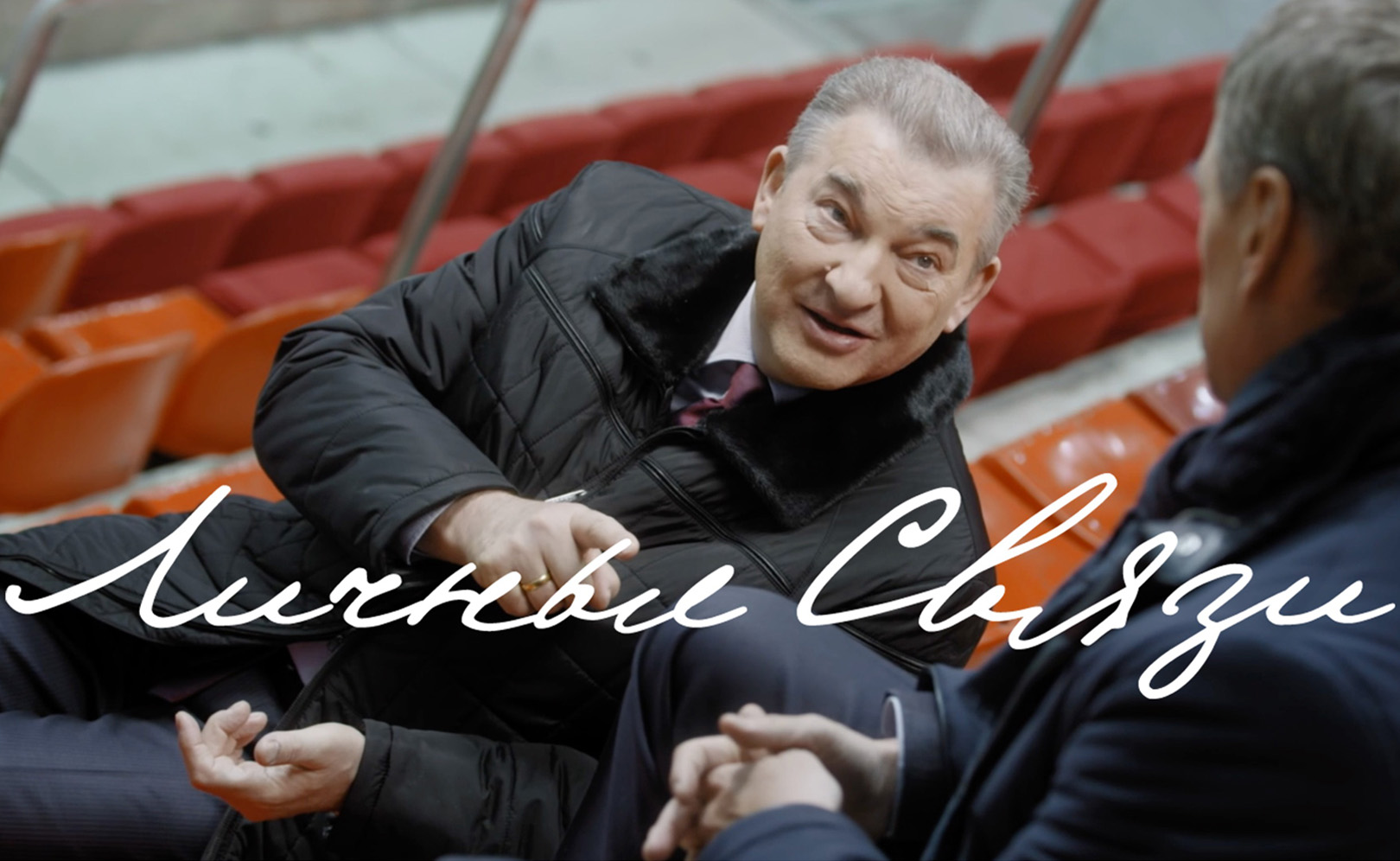 Личные связи. Сезон 1. Серия 3