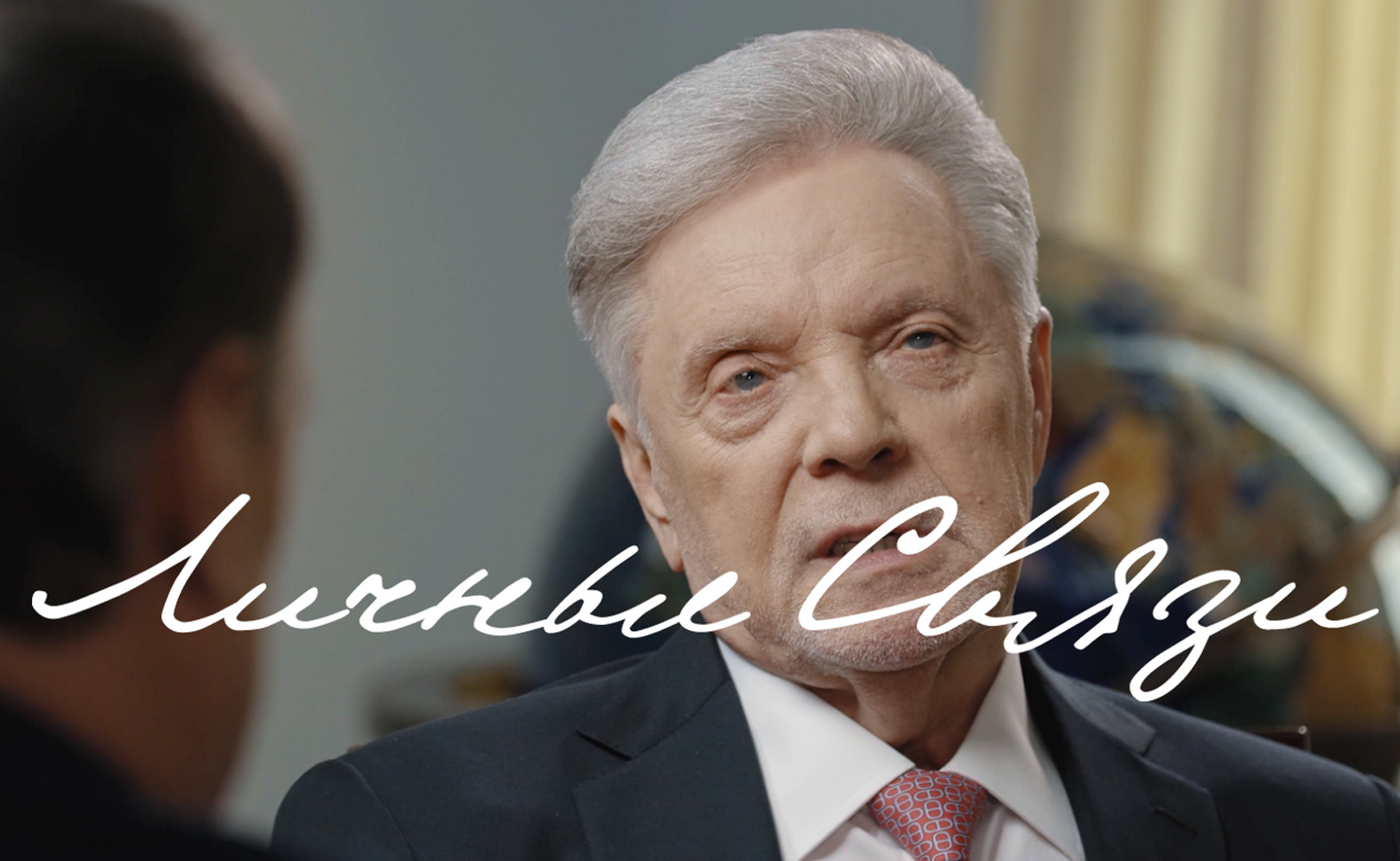 Личные связи. Сезон 1. Серия 6