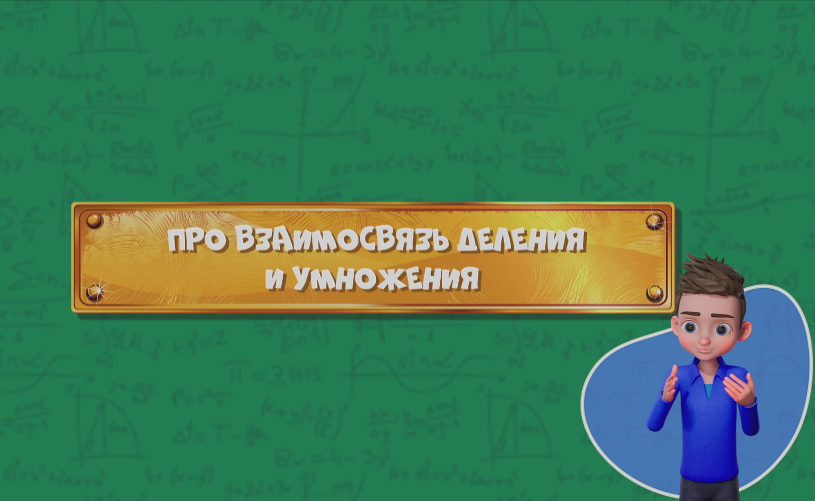 Развлечеба (с переводом на русский жестовый язык). Сезон 1. Серия 72