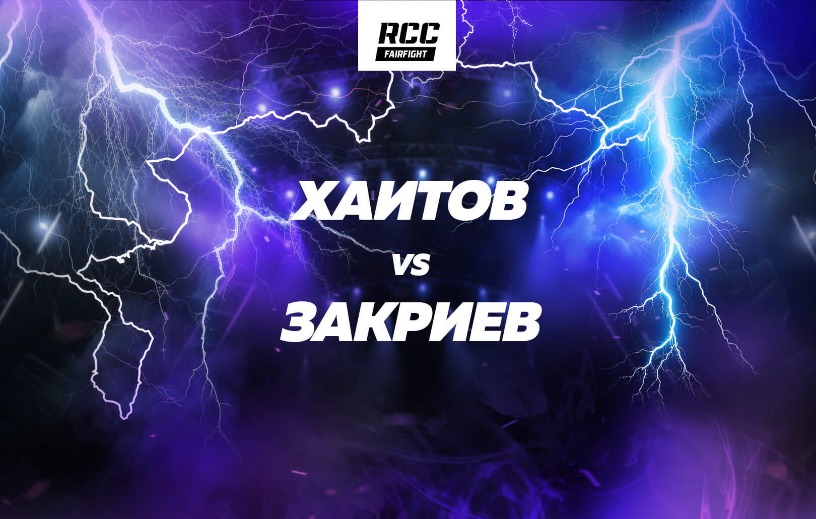 Хаитов vs Закриев