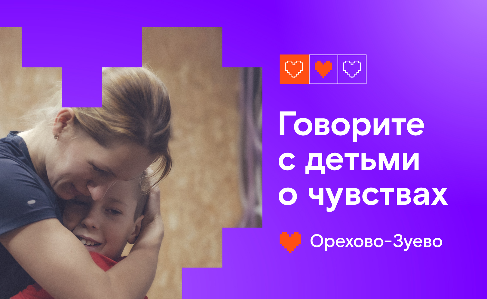 Орехово-Зуево