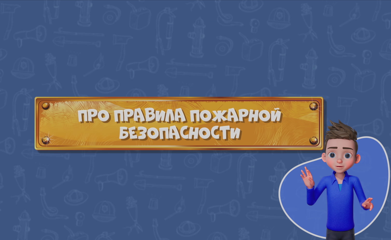 Развлечеба (с переводом на русский жестовый язык). Сезон 1. Серия 135