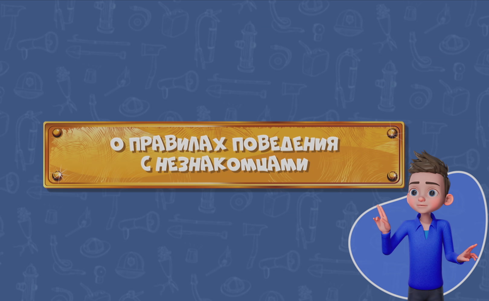 Развлечеба (с переводом на русский жестовый язык). Сезон 1. Серия 145