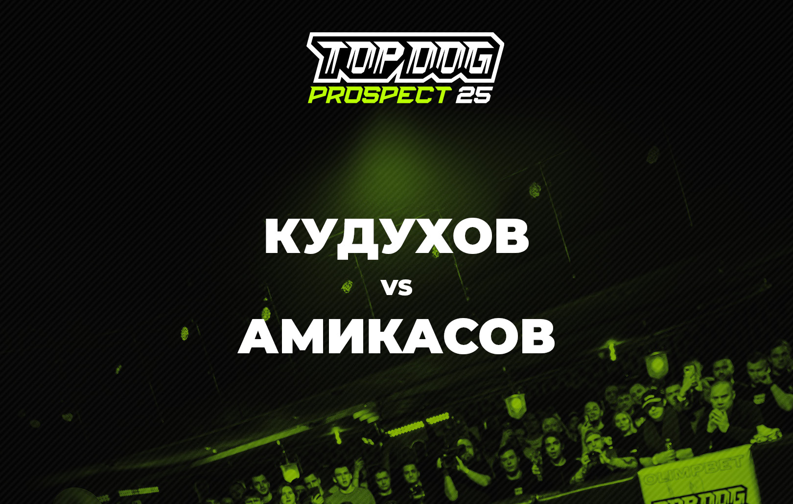 Кудухов vs Амикасов