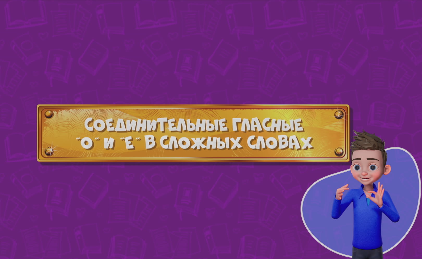 Развлечеба (с переводом на русский жестовый язык). Сезон 1. Серия 137
