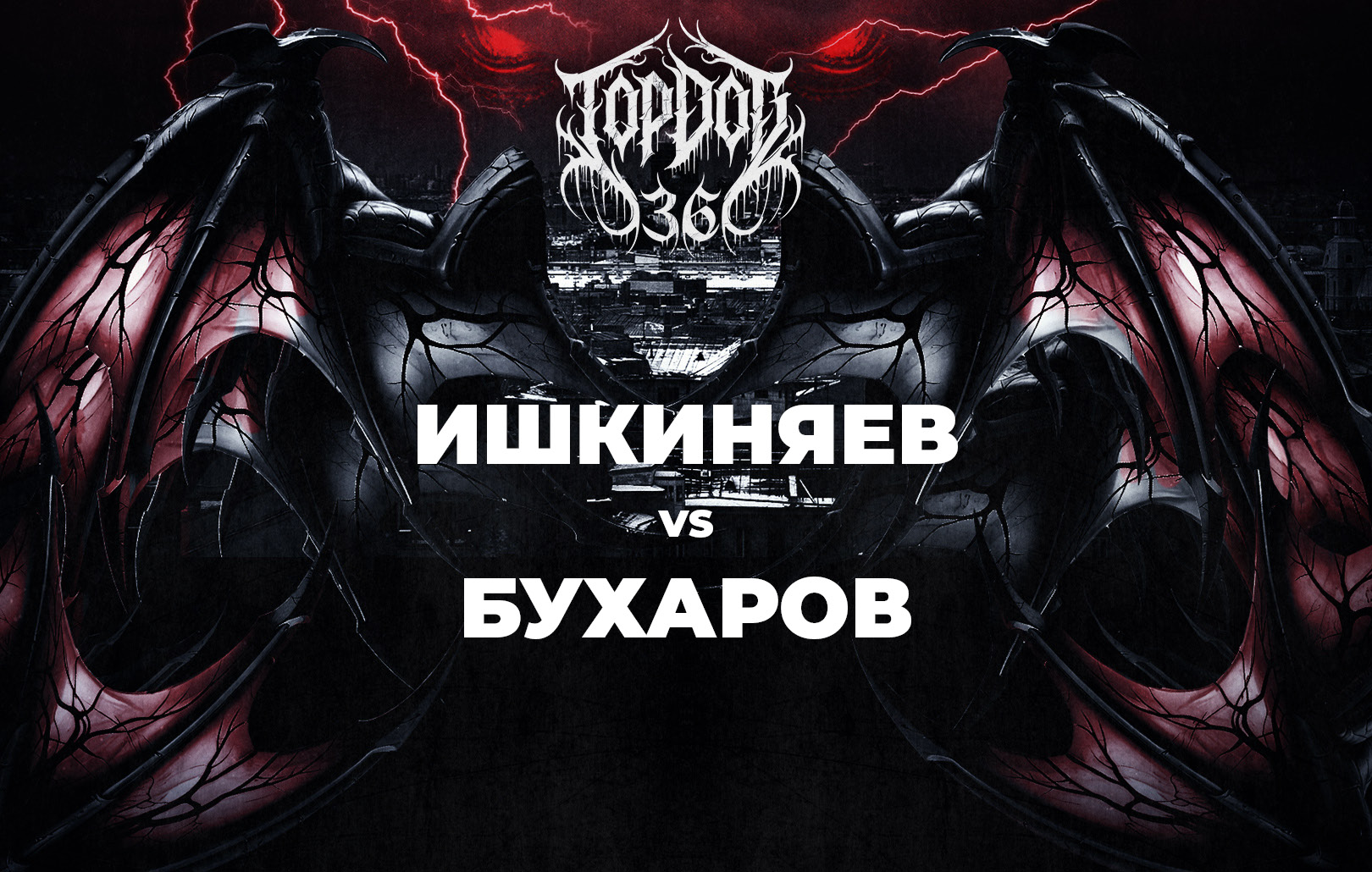 Ишкиняев vs Бухаров