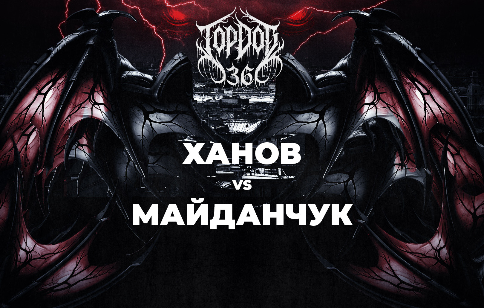 Ханов vs Майданчук