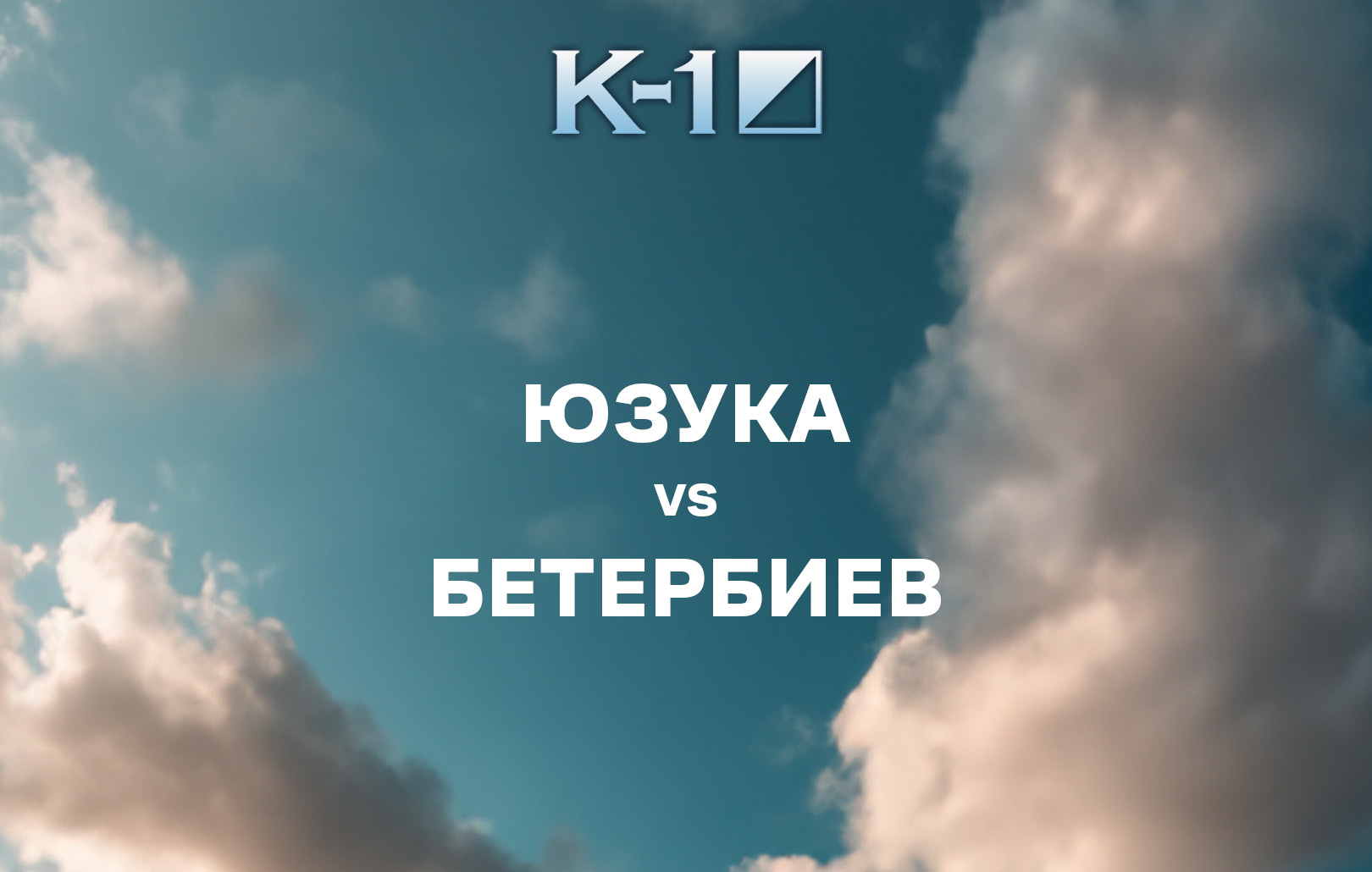 Юзука vs Бетербиев