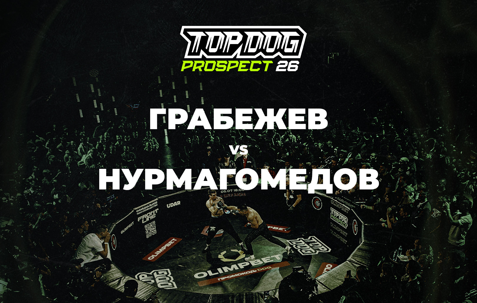 Грабежев vs Нурмагомедов
