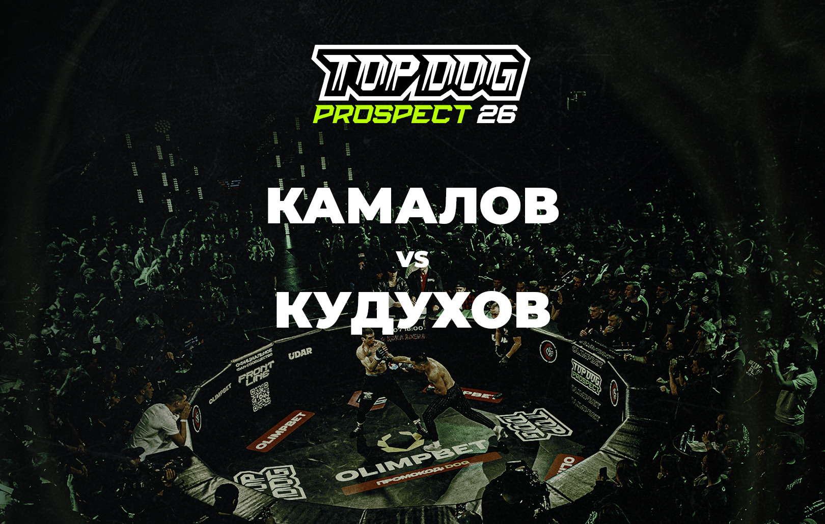 Камалов vs Кудухов
