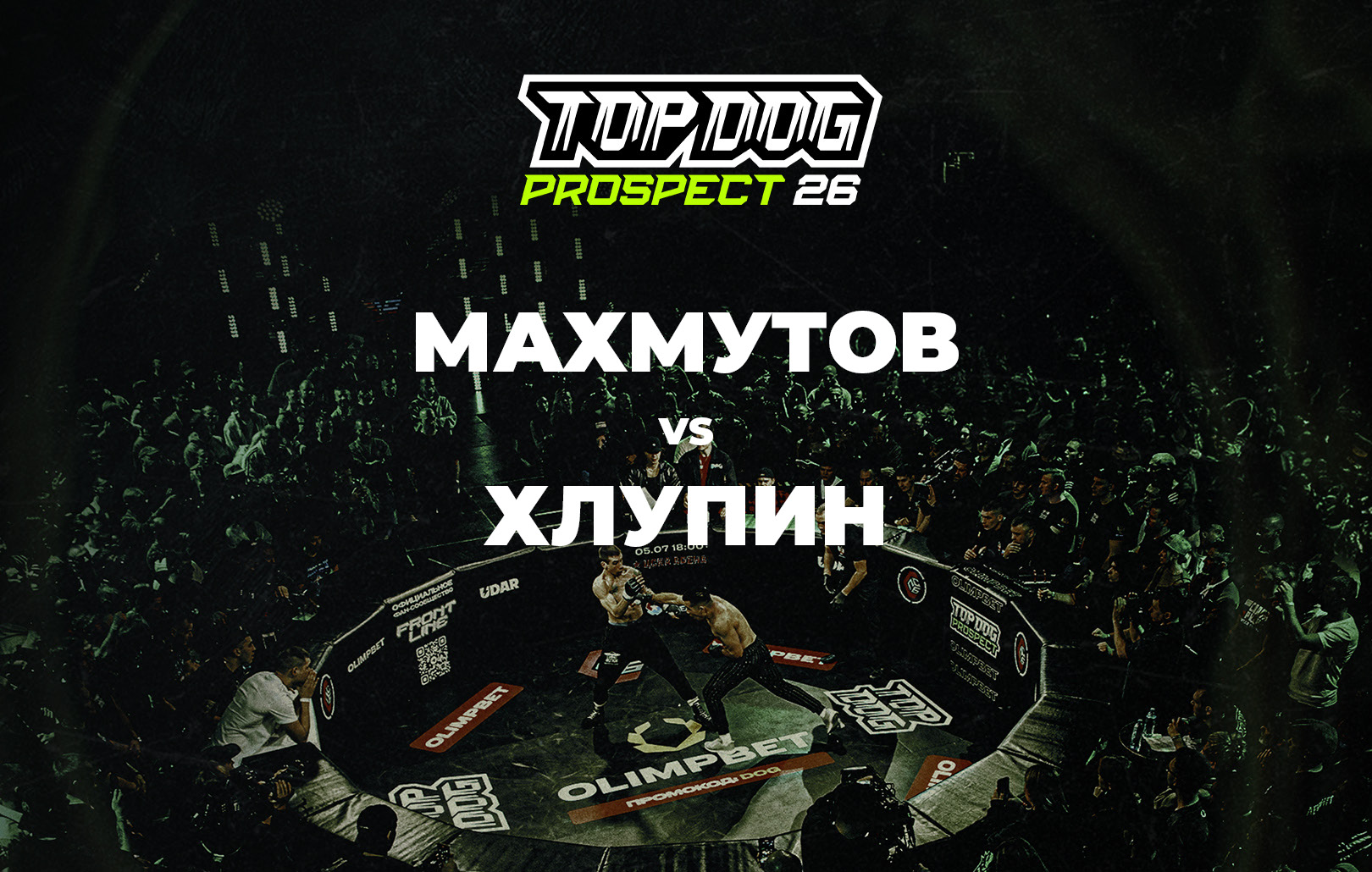 Махмутов vs Хлупин