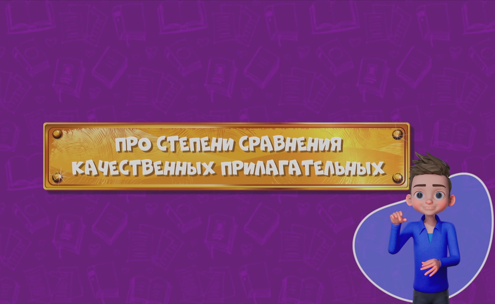 Развлечеба (с переводом на русский жестовый язык). Сезон 1. Серия 44