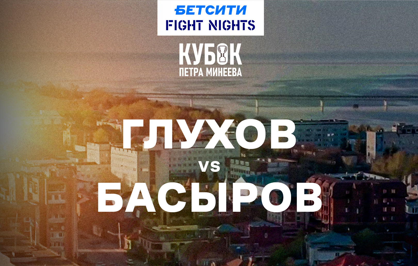 Глухов vs Басыров