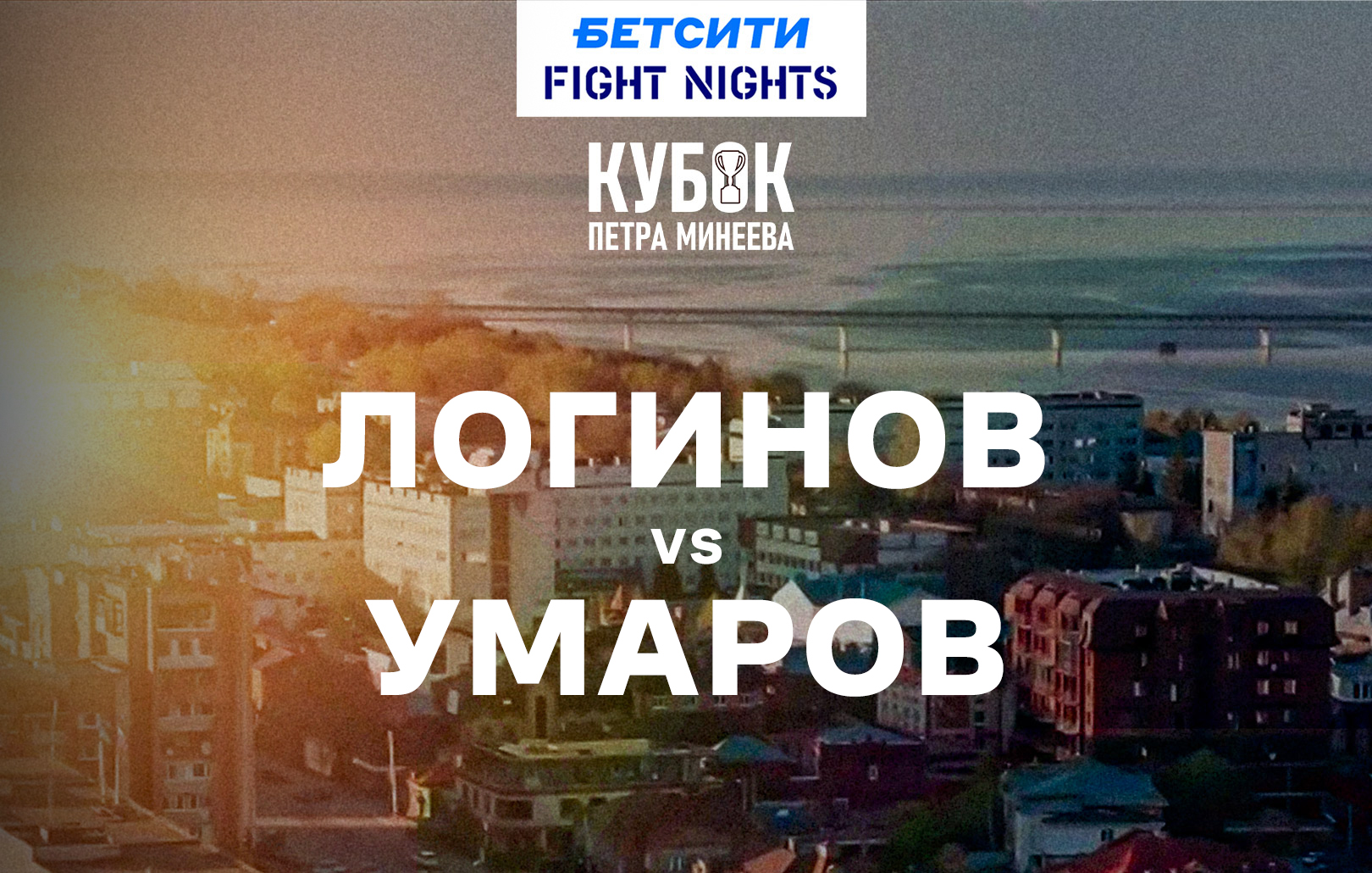 Логинов vs Умаров