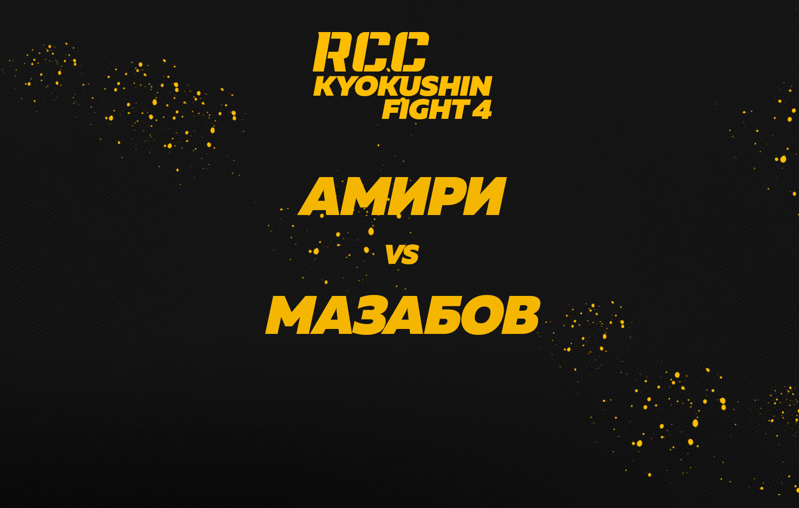 Амири vs Мазабов
