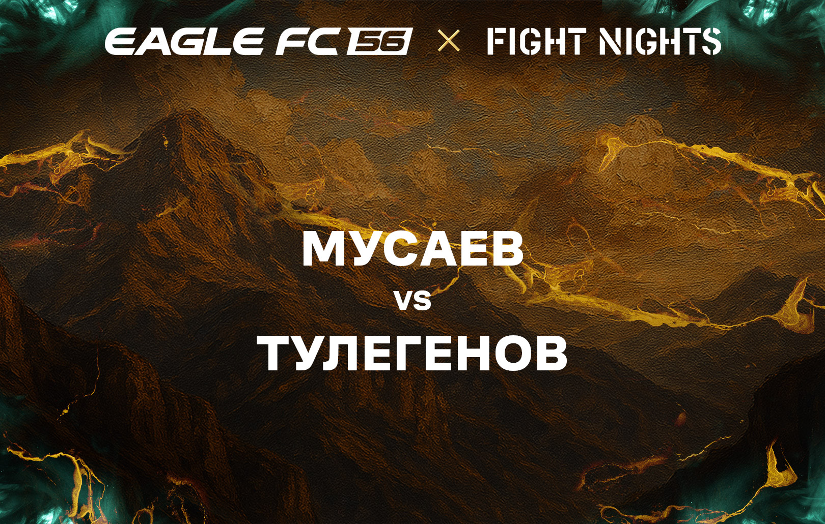 Мусаев vs Тулегенов