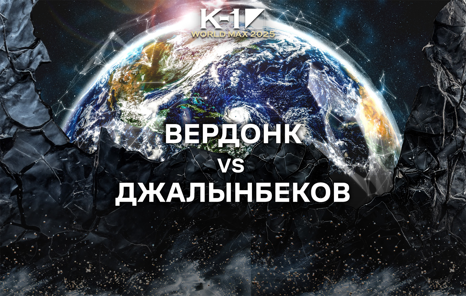 Вердонк vs Джалынбеков