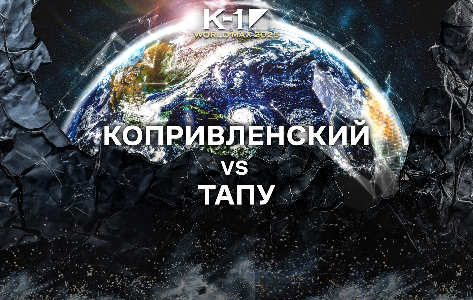 Копривленский vs Тапу
