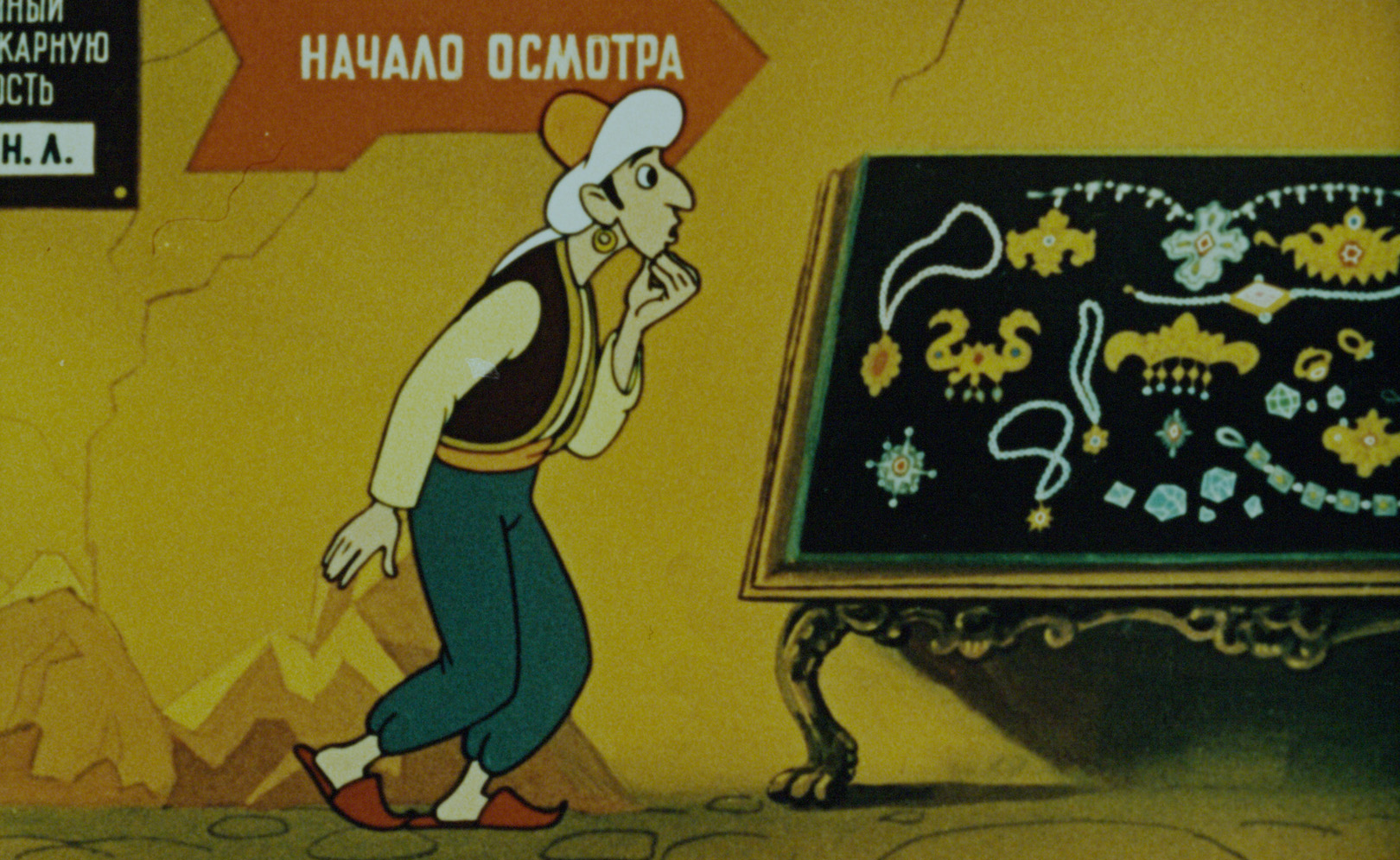 Новый Аладдин