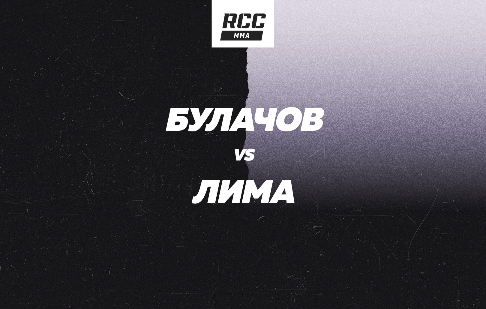 Булачов vs Лима