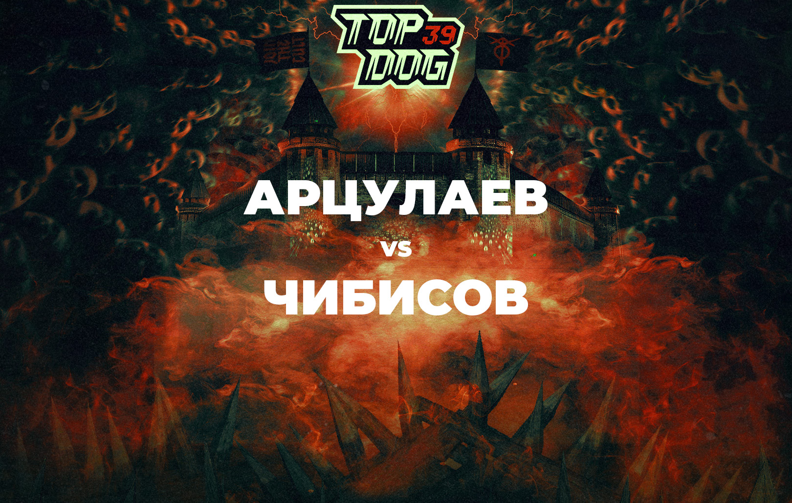 Арцулаев vs Чибисов