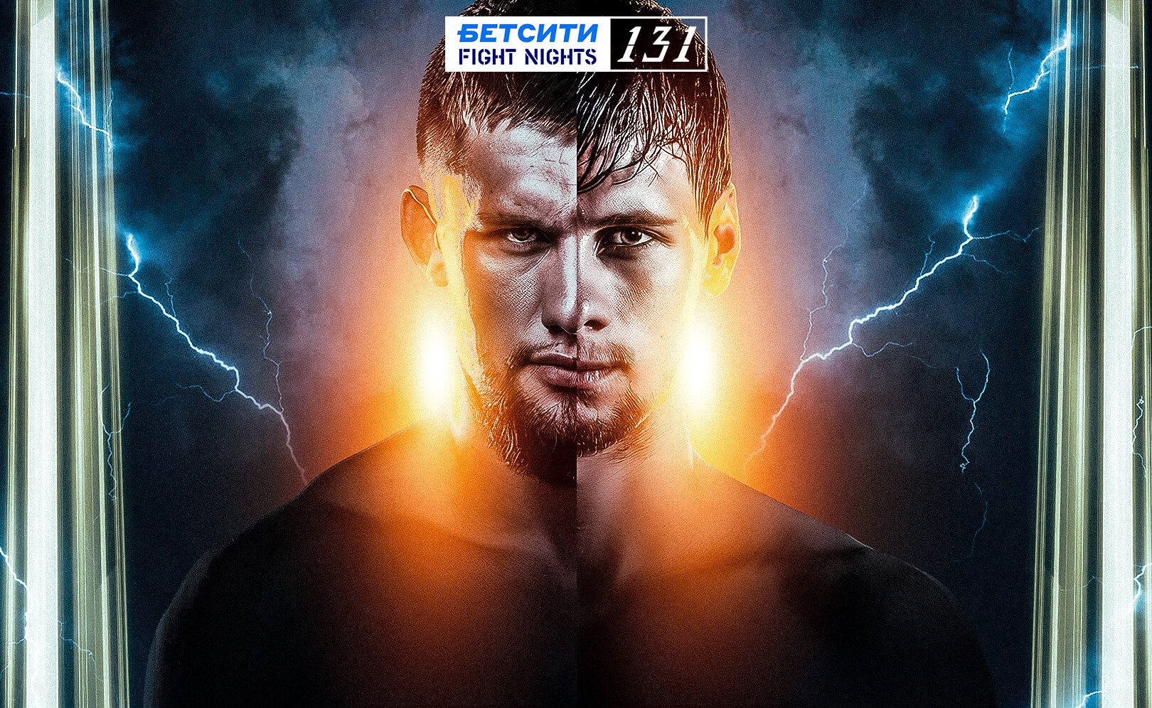 БЕТСИТИ Fight Nights 131