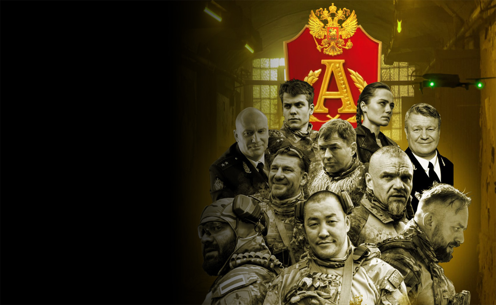 Позывной «Альфа»