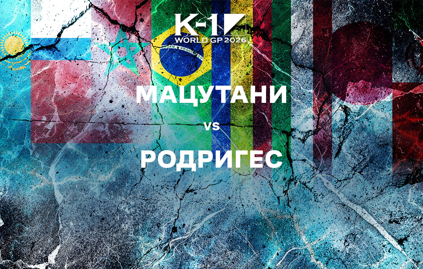 Мацутани vs Родригес