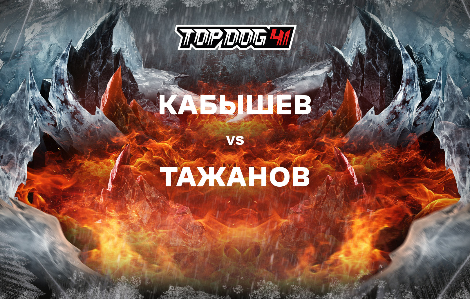 Кабышев vs Тажанов
