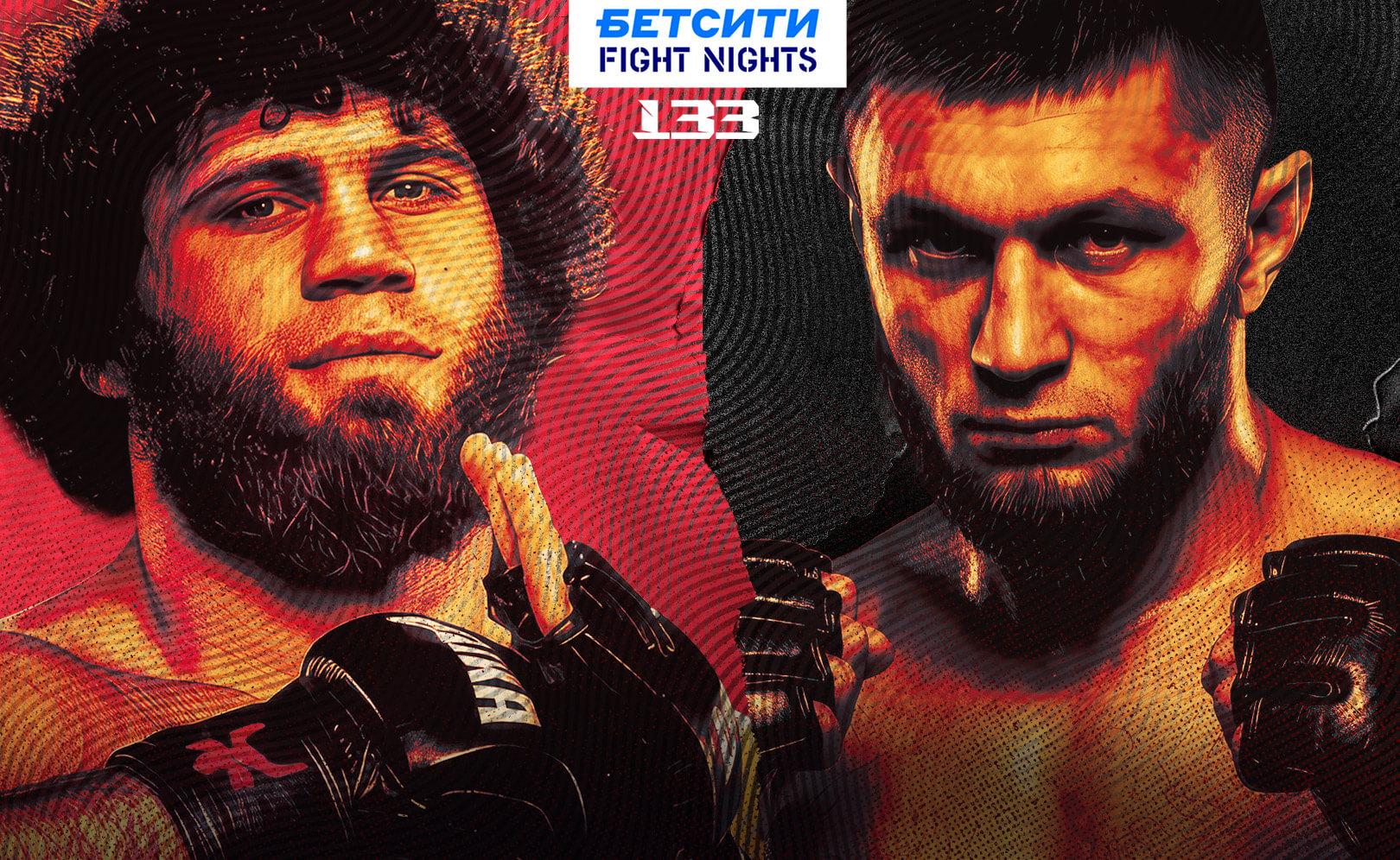 БЕТСИТИ Fight Nights 133