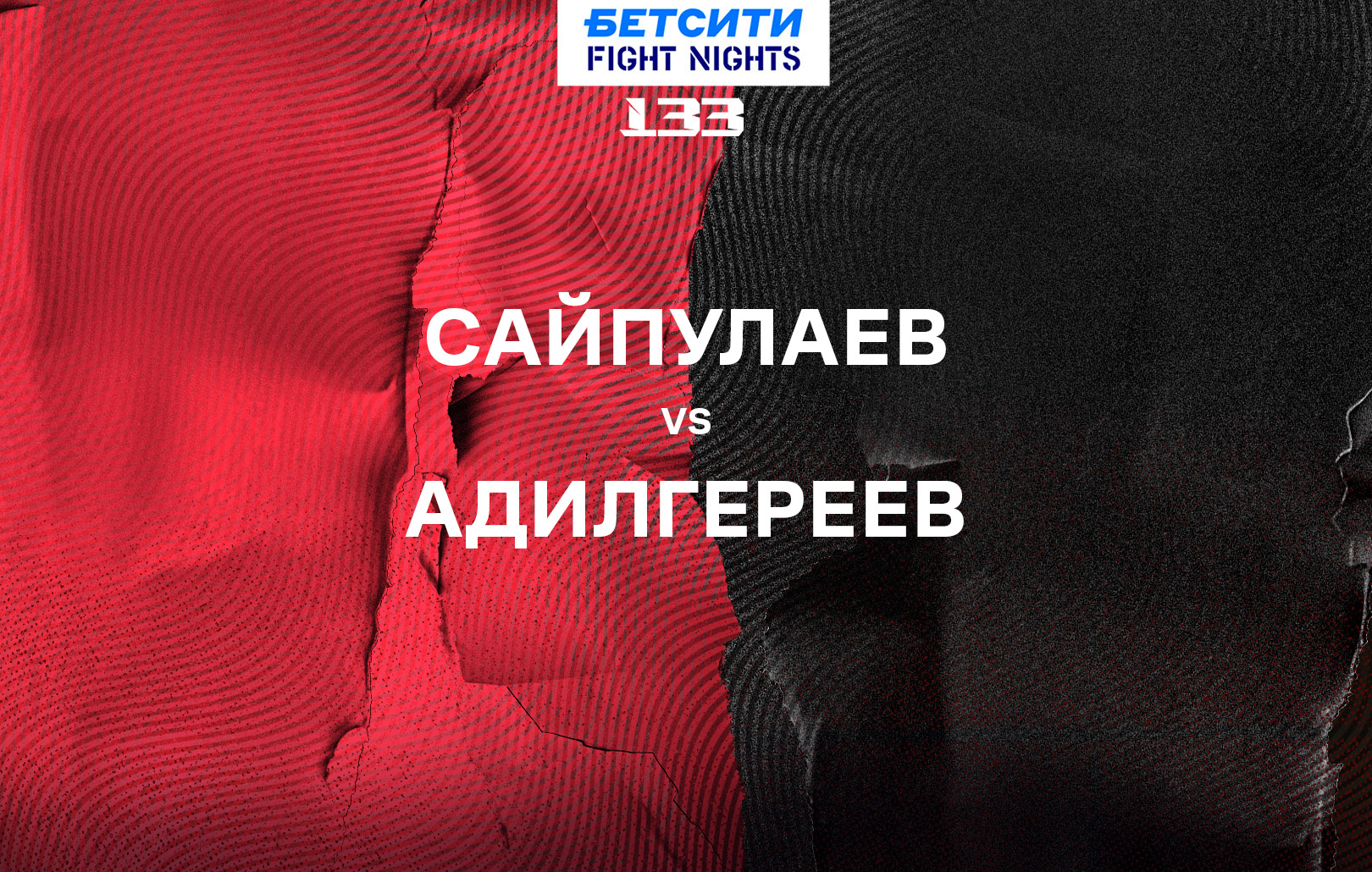 Сайпулаев vs Адилгереев