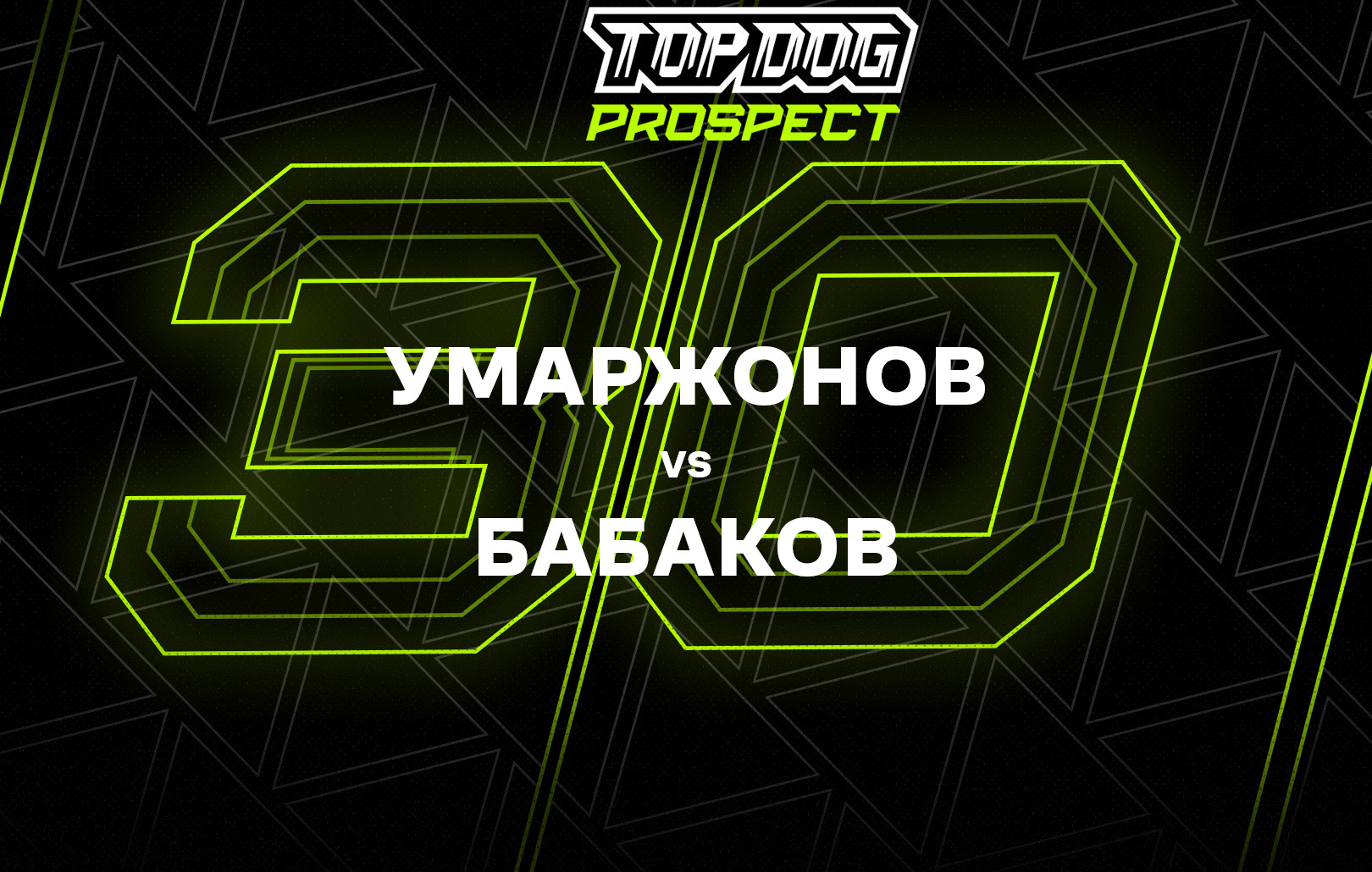 Умаржонов vs Бабаков