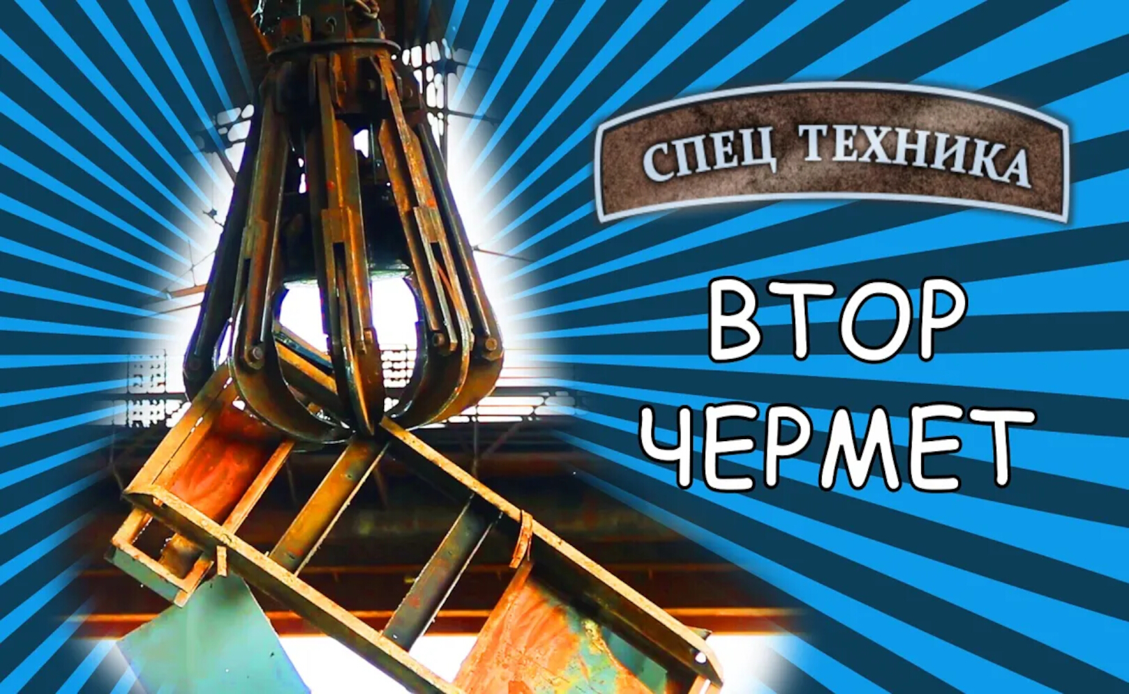 Машинки игрушки. Вода, Песок и Веселье. Манкиту