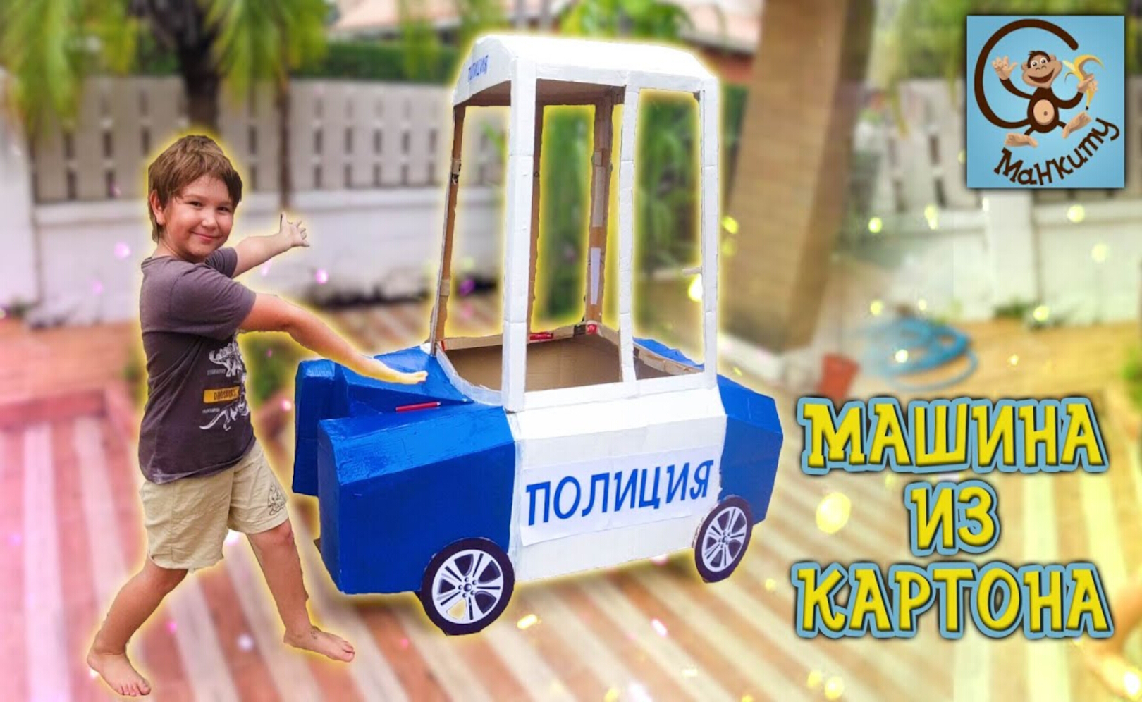 Милан, Диана и Даня - Неудачливый воришка и Baby Shark. Манкиту Истории
