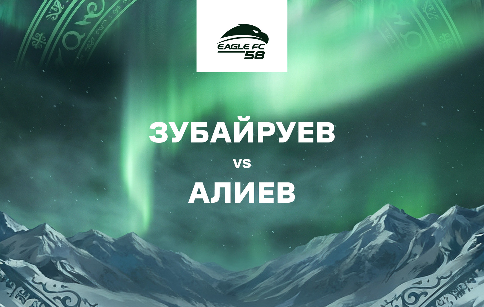 Зубайруев vs Алиев