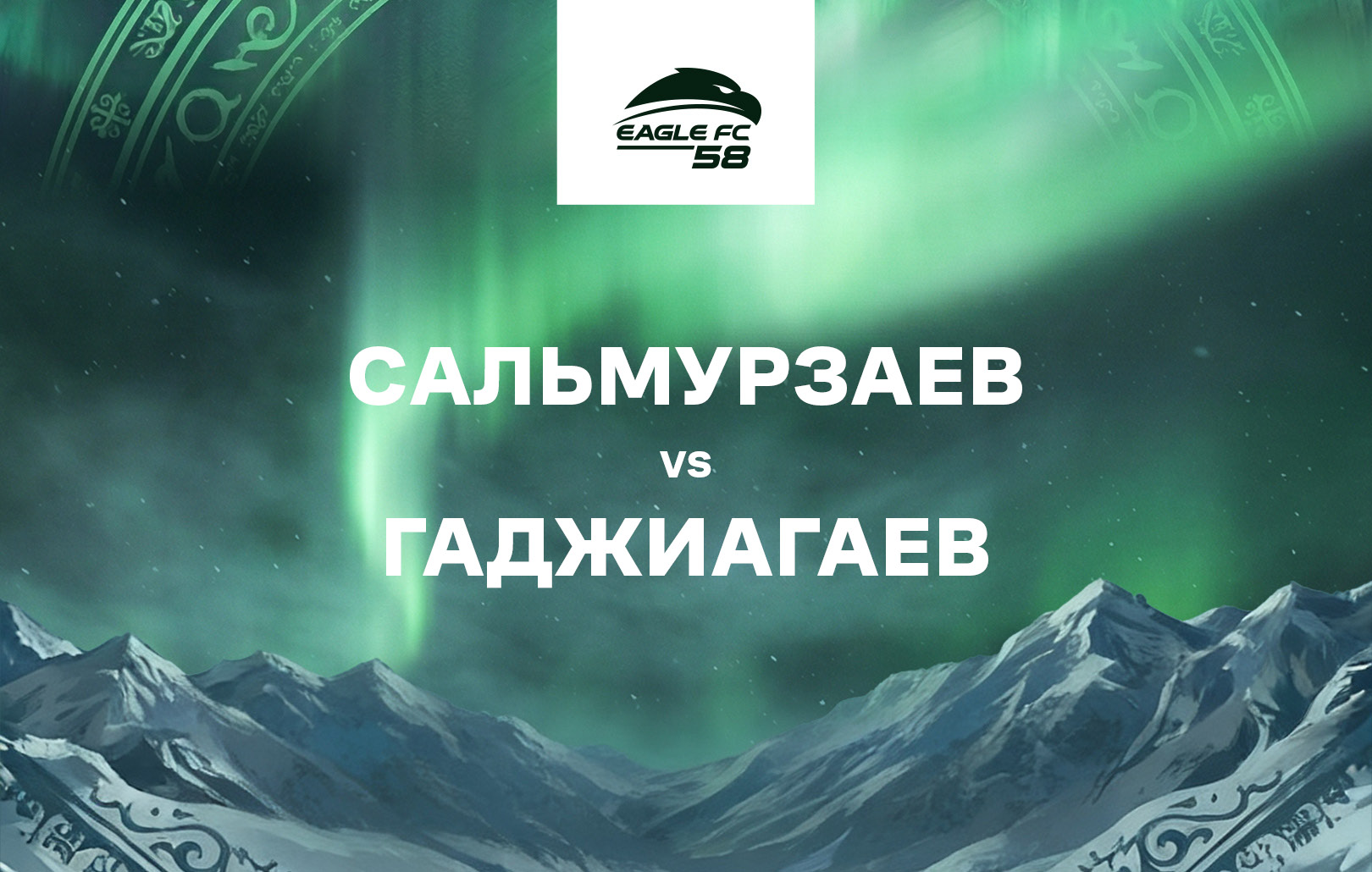 Сальмурзаев vs Гаджиагаев