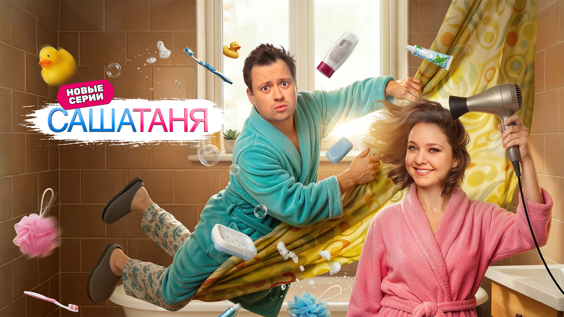 СашаТаня