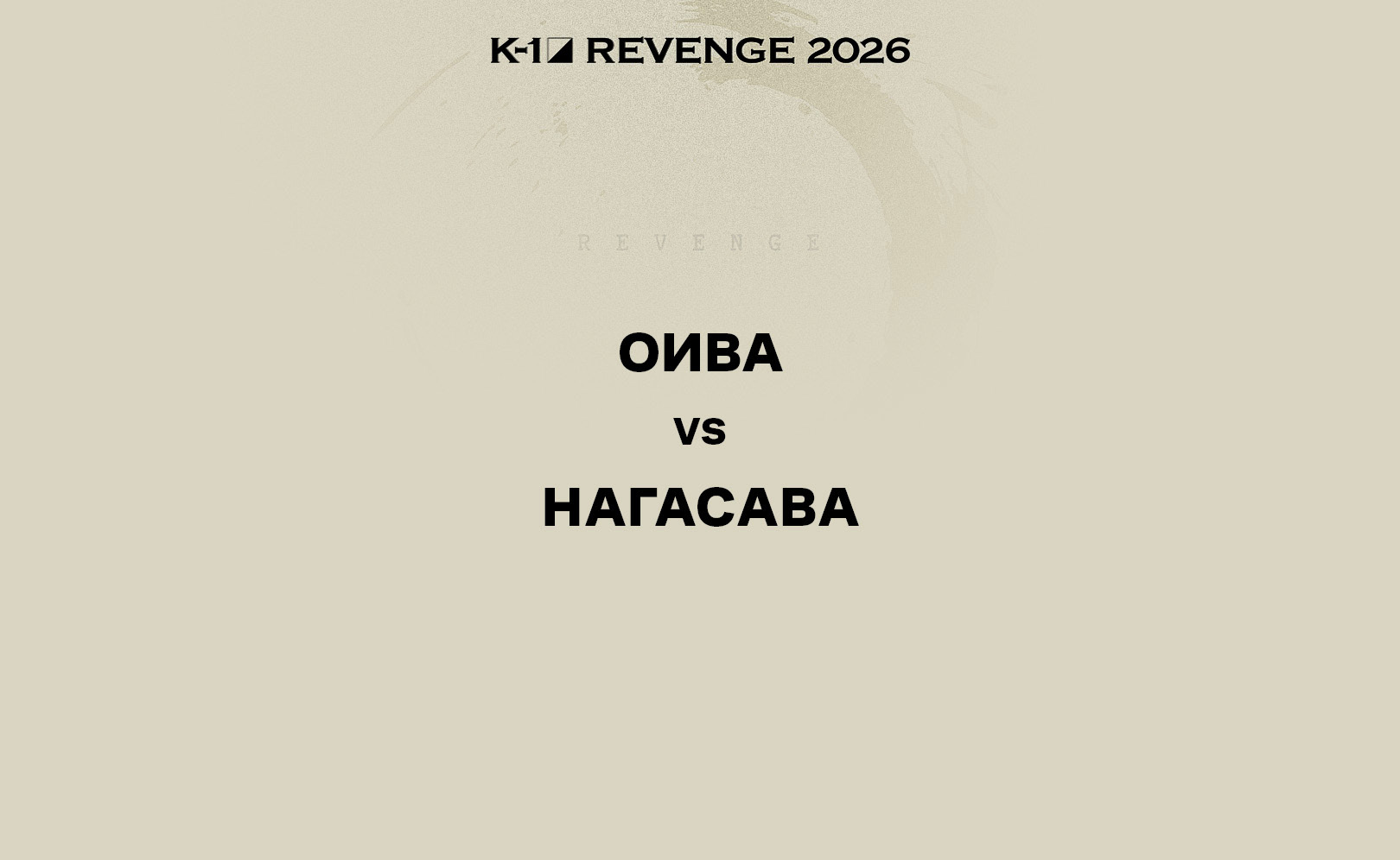 Оива vs Нагасава