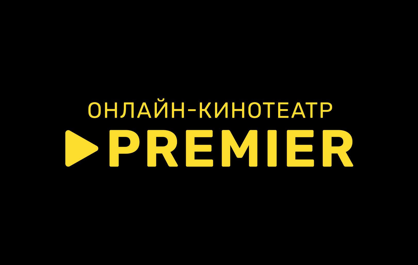 Фильмы и сериалы Premier