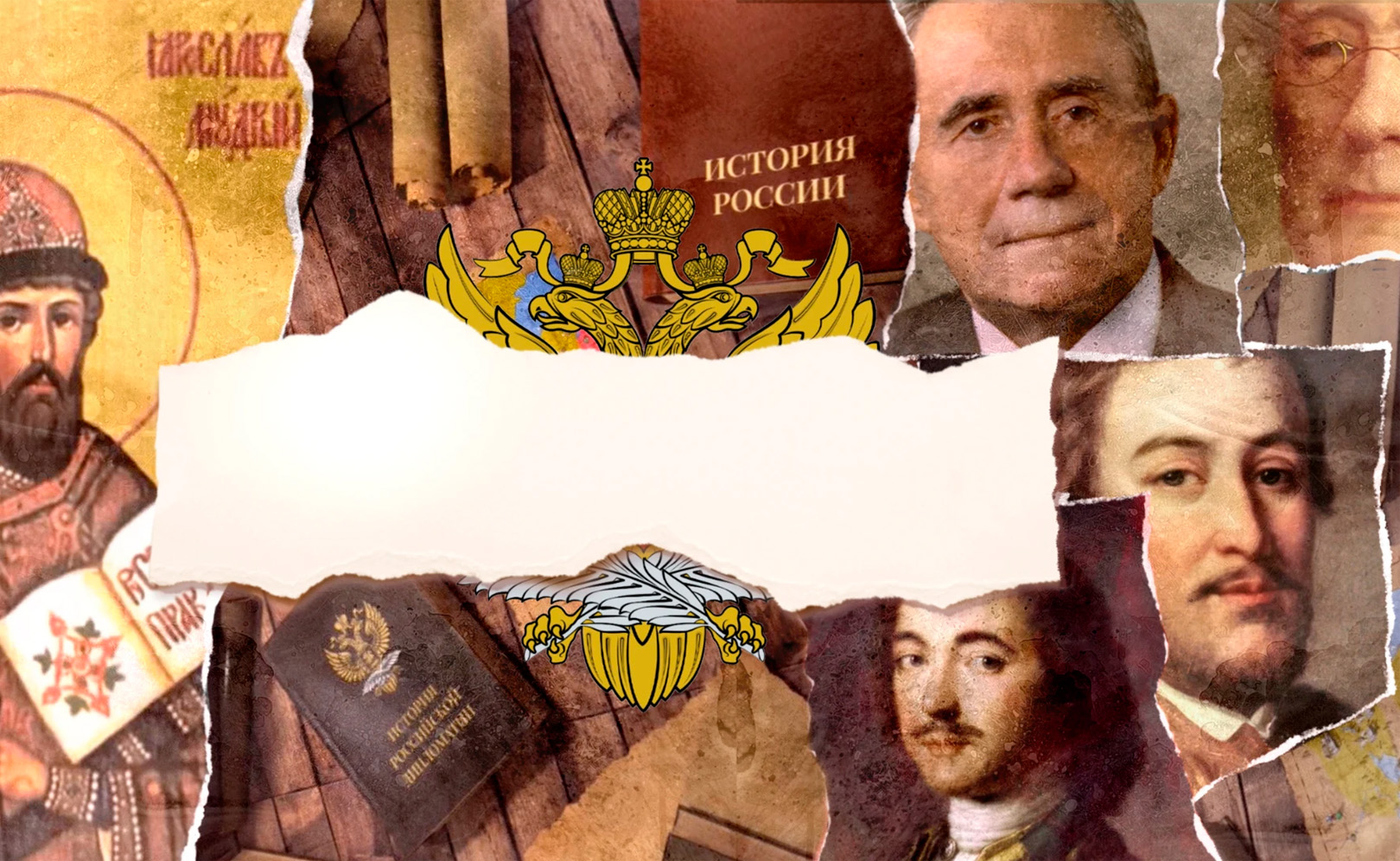 Российская дипломатия. Сезон 1. Серия 9