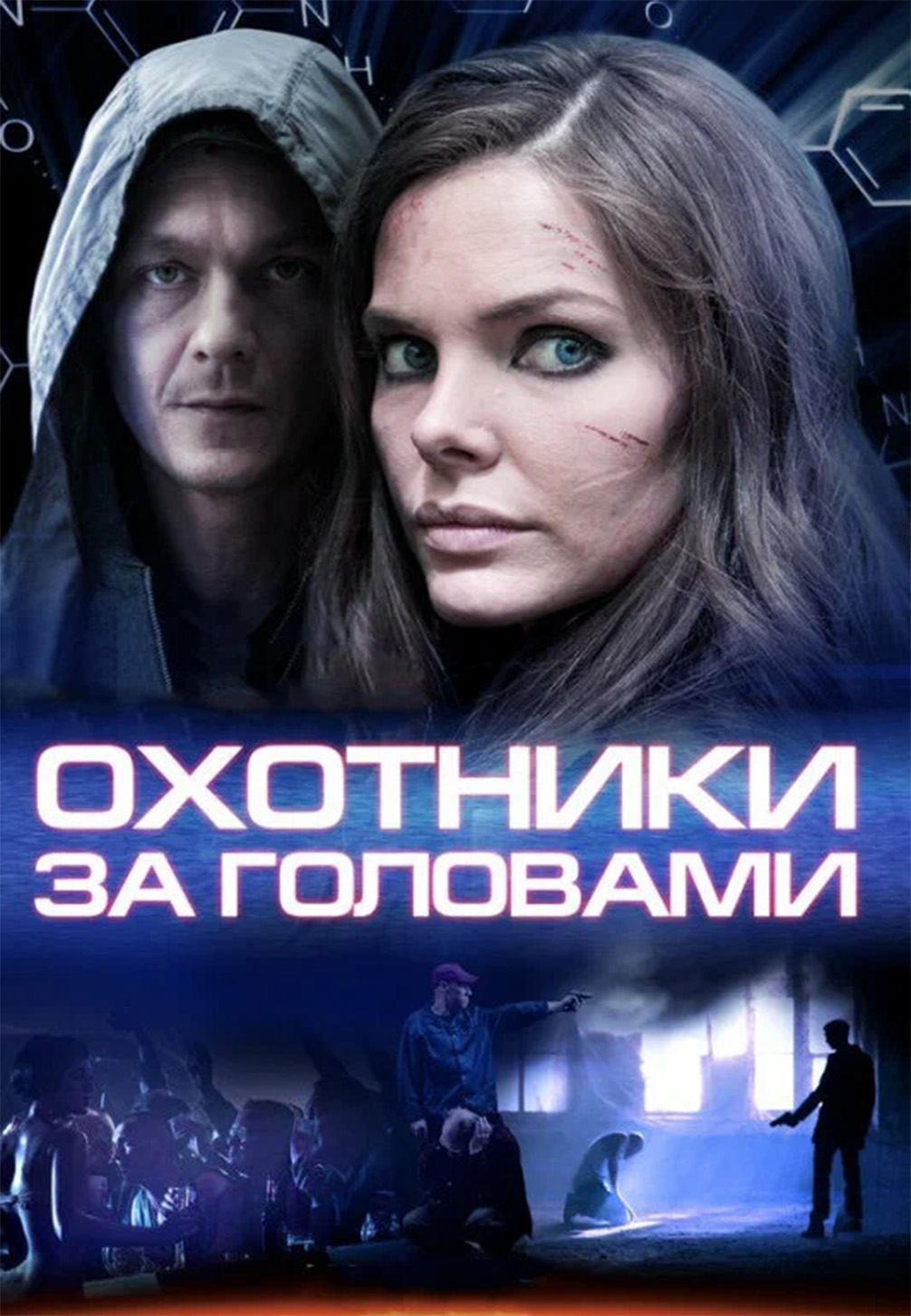 Х Ф Охотница За Сексом Х Ф Охотница За Сексом