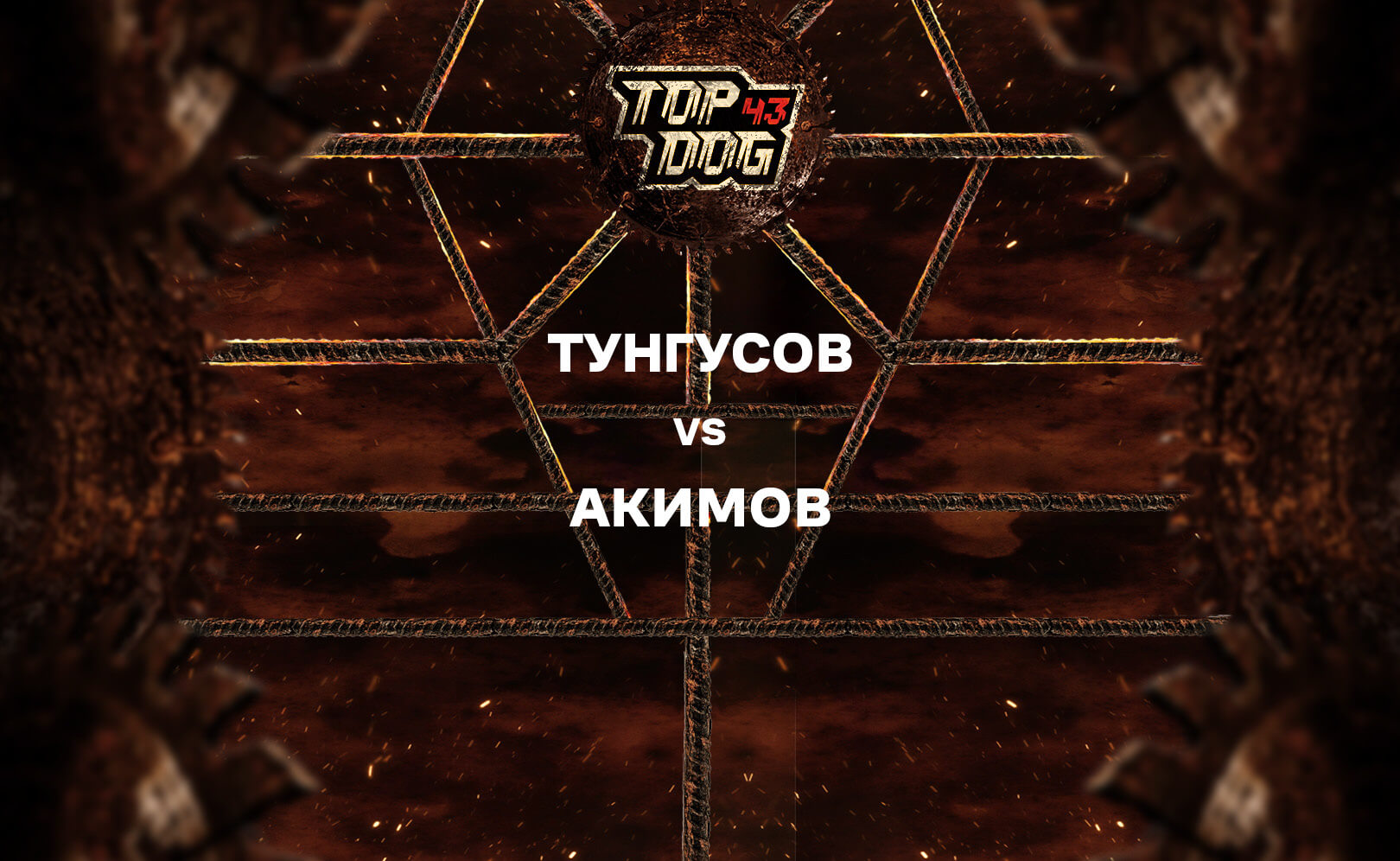 Тунгусов vs Акимов