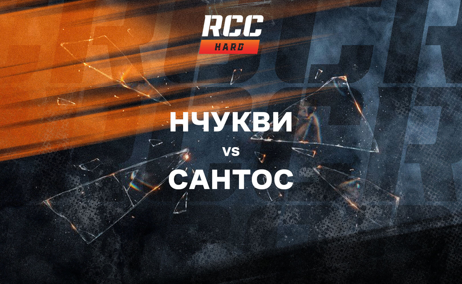 Нчукви vs Сантос