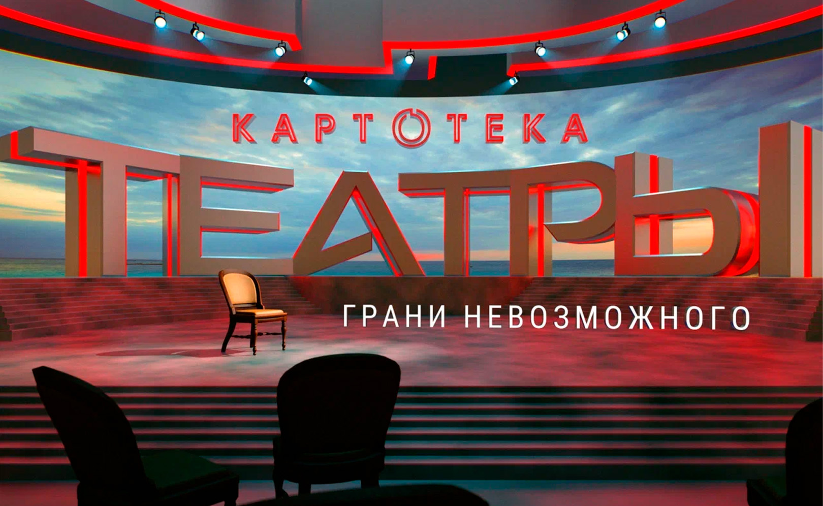 Грани невозможного